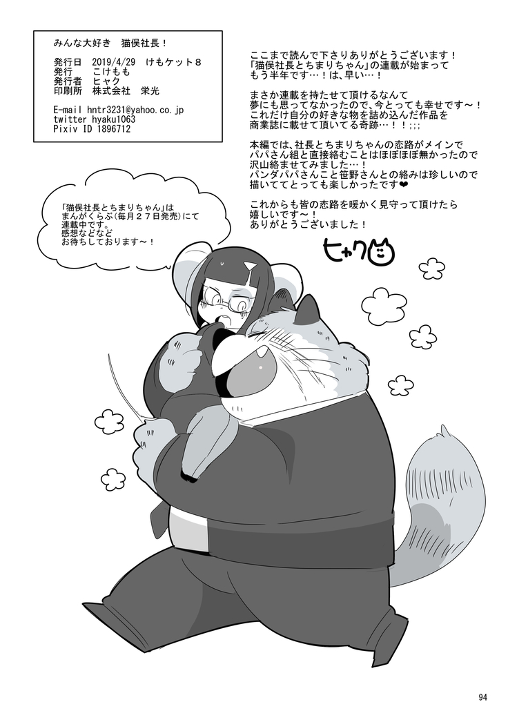Everybody Loves Cat President!
