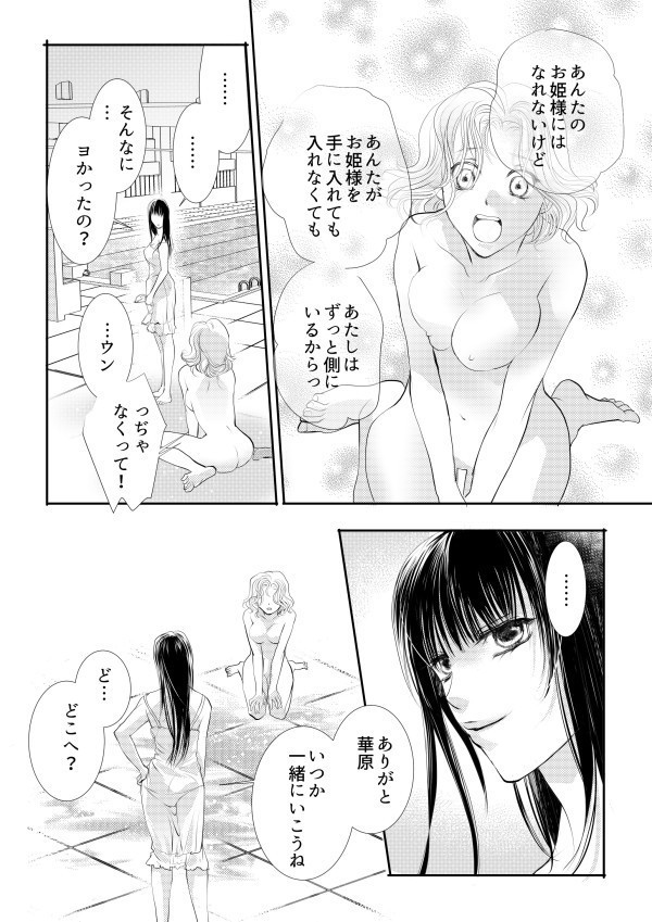 Otome Kedamono