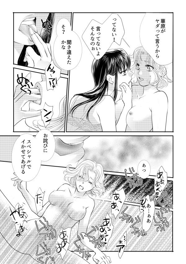 Otome Kedamono