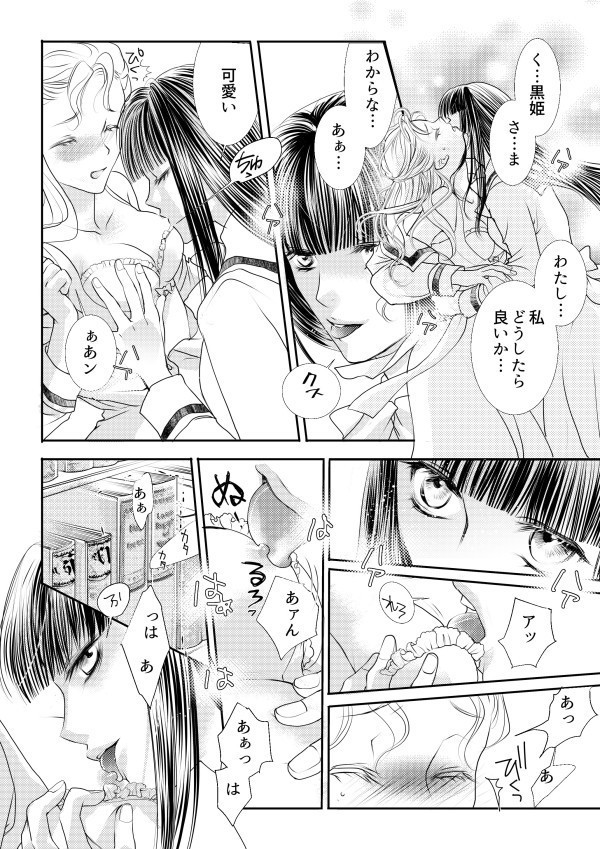 Otome Kedamono