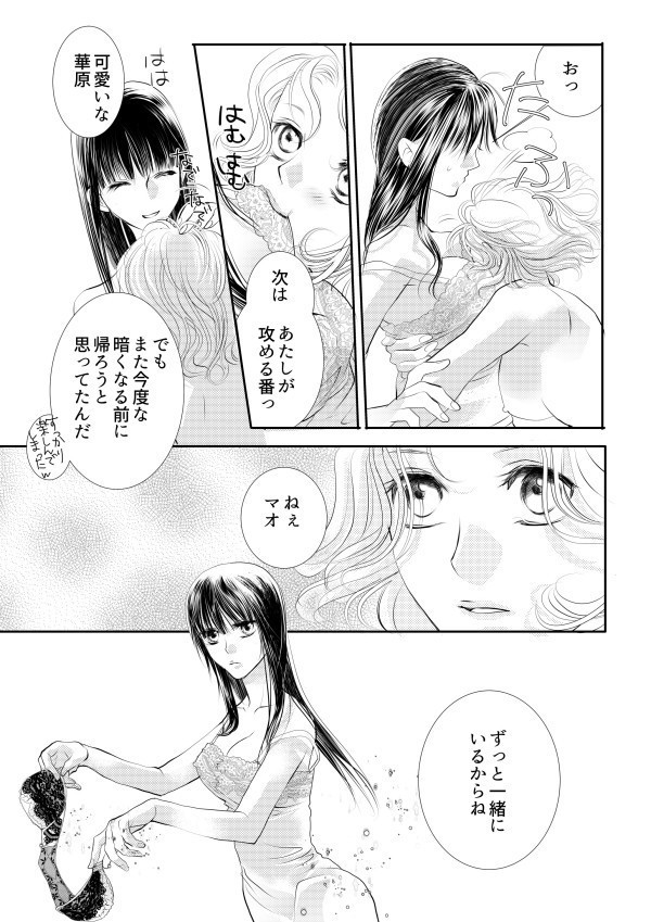 Otome Kedamono