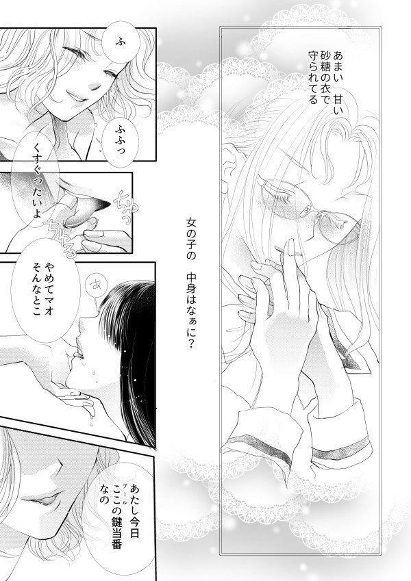 Otome Kedamono