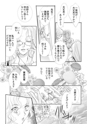 Otome Kedamono Page #17