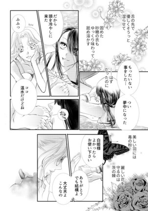 Otome Kedamono Page #19
