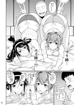 Touchuukasou 8 〜親友の姉妹を貪る夏〜最終章 - Page 6