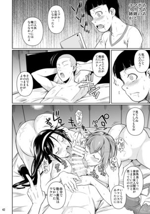 Touchuukasou 8 〜親友の姉妹を貪る夏〜最終章 Page #44