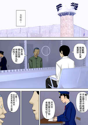 Otto wa Gokuchuu, Ippou Tsuma wa... 5 ~Toaru Netorare Shakkinzuma no Matsuro~ Page #18