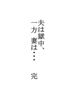Otto wa Gokuchuu, Ippou Tsuma wa... 5 ~Toaru Netorare Shakkinzuma no Matsuro~ - Page 39