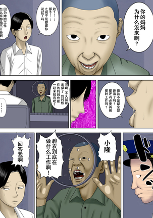 Otto wa Gokuchuu, Ippou Tsuma wa... 5 ~Toaru Netorare Shakkinzuma no Matsuro~ Page #20