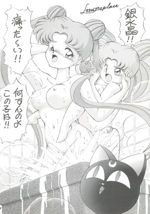 Pussy Cat Vol. 25 Sailor Moon 2 Page #34