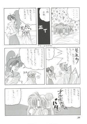 Pussy Cat Vol. 25 Sailor Moon 2 Page #39