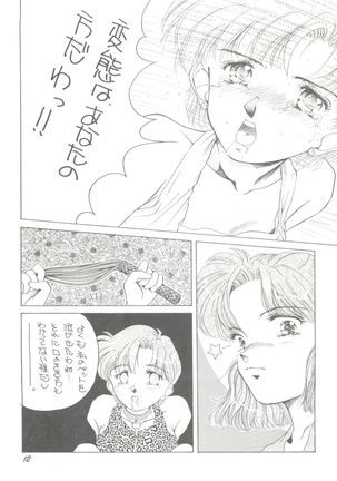 Pussy Cat Vol. 25 Sailor Moon 2 Page #12