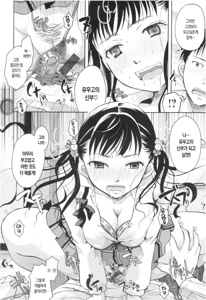 Suki ni Tsukatte iiyo ch.1