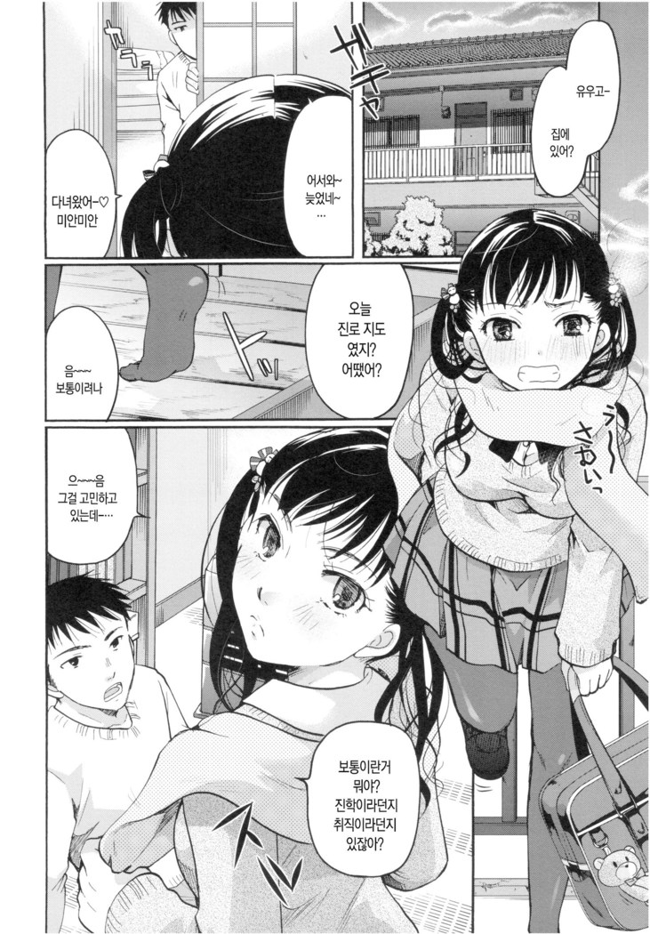 Suki ni Tsukatte iiyo ch.1