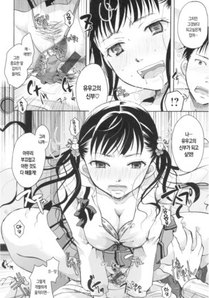 Suki ni Tsukatte iiyo ch.1 - Page 21