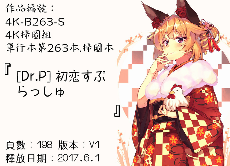 Hatsukoi Splash!