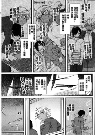 Hatsukoi Splash! Page #118