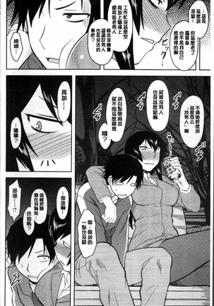 Hatsukoi Splash! Page #173