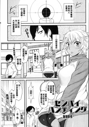 Hatsukoi Splash! Page #116
