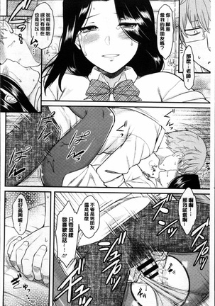 Hatsukoi Splash! Page #95