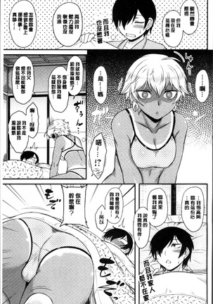 Hatsukoi Splash! Page #138