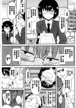 Hatsukoi Splash! Page #102