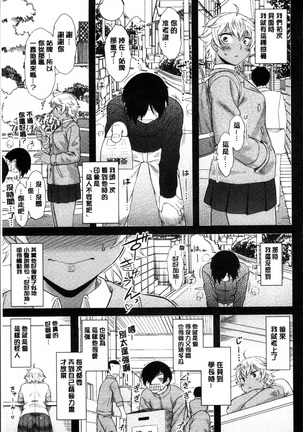 Hatsukoi Splash! Page #146
