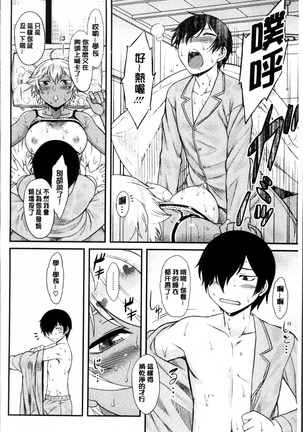Hatsukoi Splash! Page #143