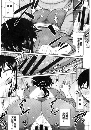 Hatsukoi Splash! Page #21