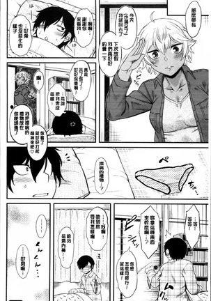 Hatsukoi Splash! Page #151