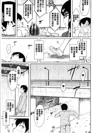 Hatsukoi Splash! Page #12