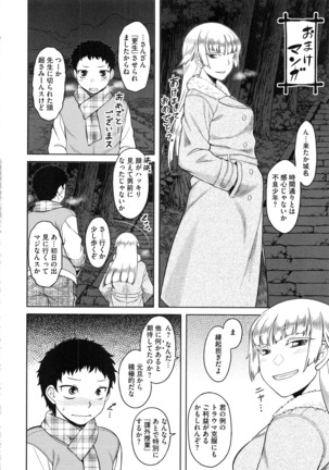 Hatsukoi Splash! Page #191