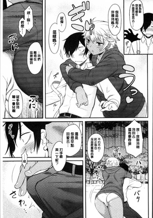 Hatsukoi Splash! Page #122