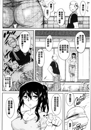 Hatsukoi Splash! Page #153
