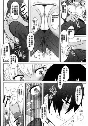 Hatsukoi Splash! Page #123