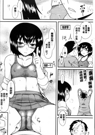 Hatsukoi Splash! Page #111