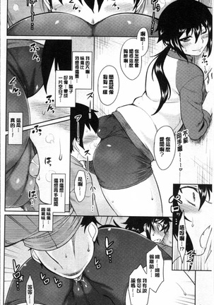 Hatsukoi Splash! Page #17