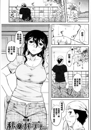 Hatsukoi Splash! Page #152