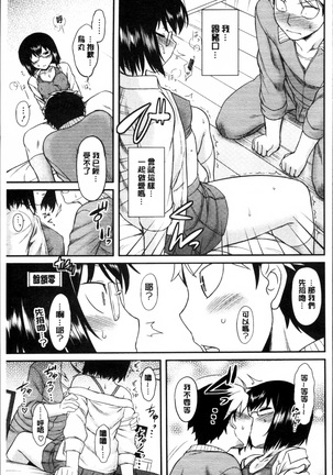 Hatsukoi Splash! Page #110