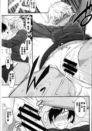 Hatsukoi Splash! Page #126