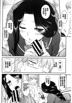 Hatsukoi Splash! Page #81