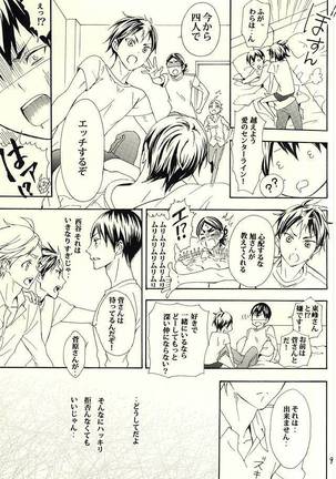819-goushitsu - Page 6