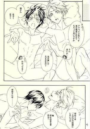 819-goushitsu - Page 20