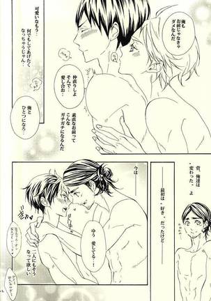 819-goushitsu - Page 19