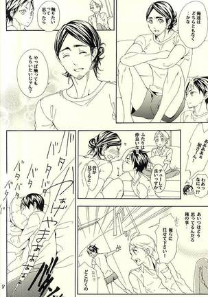 819-goushitsu - Page 5