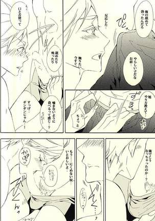 819-goushitsu - Page 13
