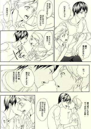 819-goushitsu - Page 9