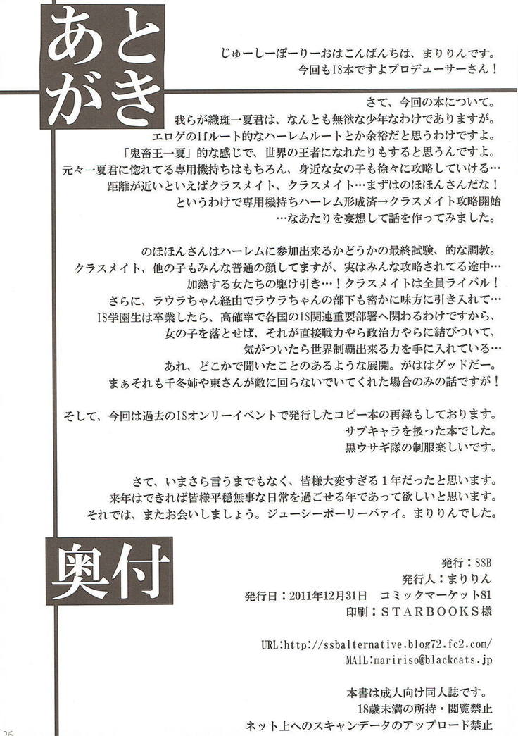 バラ色の日々 〜織斑一夏のハーレムルート大作戦〜