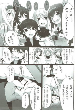 バラ色の日々 〜織斑一夏のハーレムルート大作戦〜 Page #2