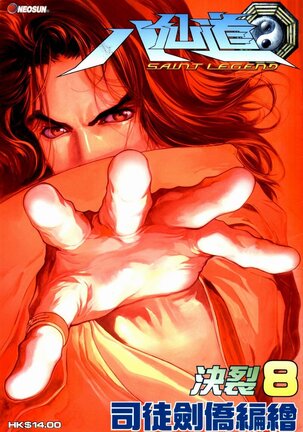 The Eight Immortals Saint Legend Page #62